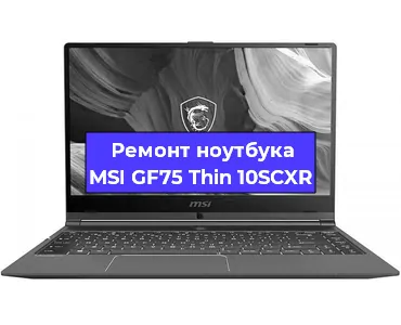 Замена процессора на ноутбуке MSI GF75 Thin 10SCXR в Ростове-на-Дону